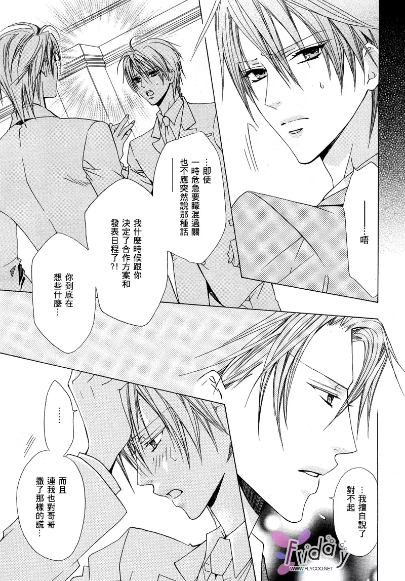 Bitter ~kare no hisoyaka na seppun~