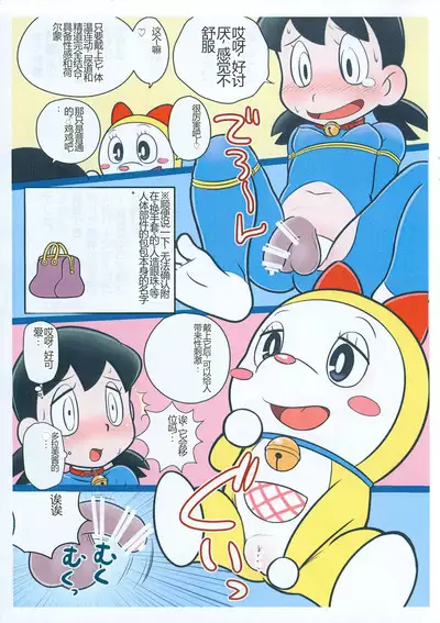 Moshimo Shizuka-chan ga Myou ni Ecchi na Doraemon dattara?