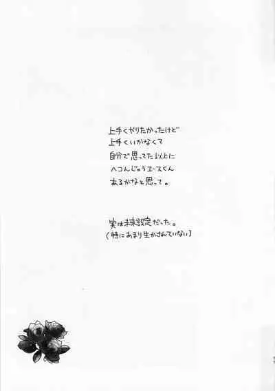 [Shame is a companion (Yakiimo)]A story where Ace-kun fails (?) (Disney: Twisted-Wonderland)