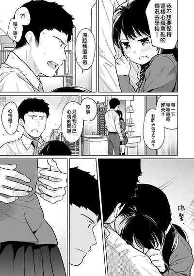 1LDK+JK Ikinari Doukyo? Micchaku!? Hatsu Ecchi!!? | 1LDK+JK 突然間展開同居？ 極度貼近！？初體驗！？ Ch. 18-38