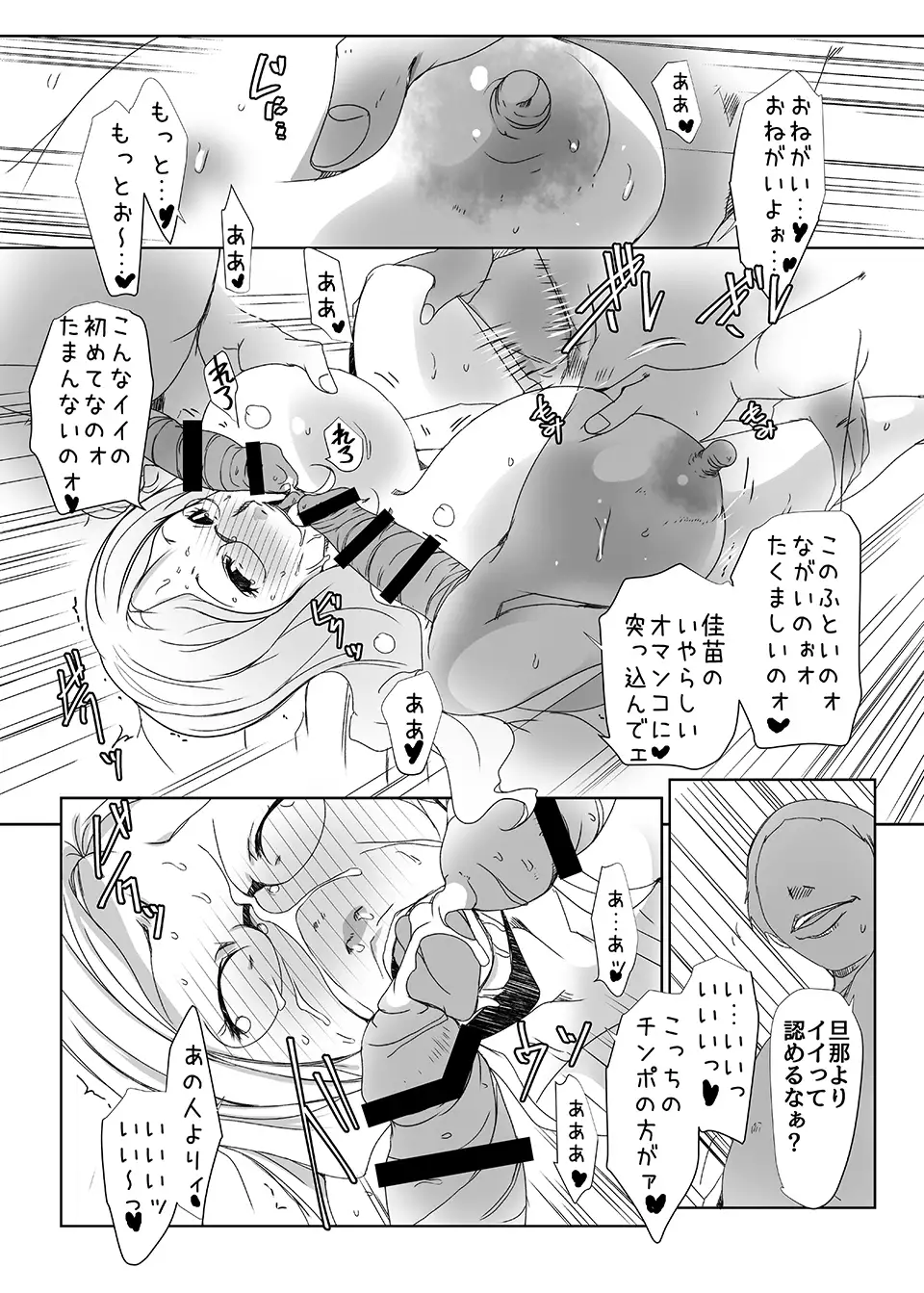 Kimeseku Hitozuma 4 Kanzenban
