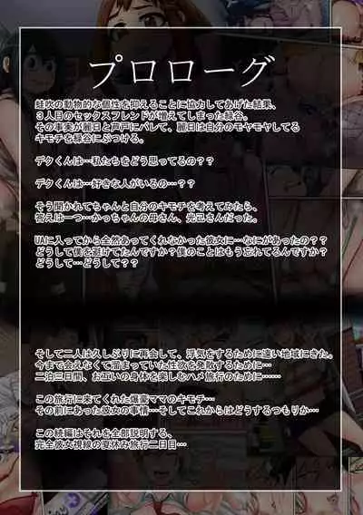 僕のハーレムアカデミア7話「爆豪ママとの夏休み中編」