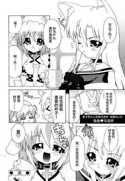 Haeteru Watashi To Tsuiteru Kanojo