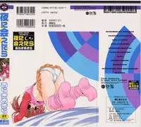 [Araki Akira] Yoru Ni Aetara