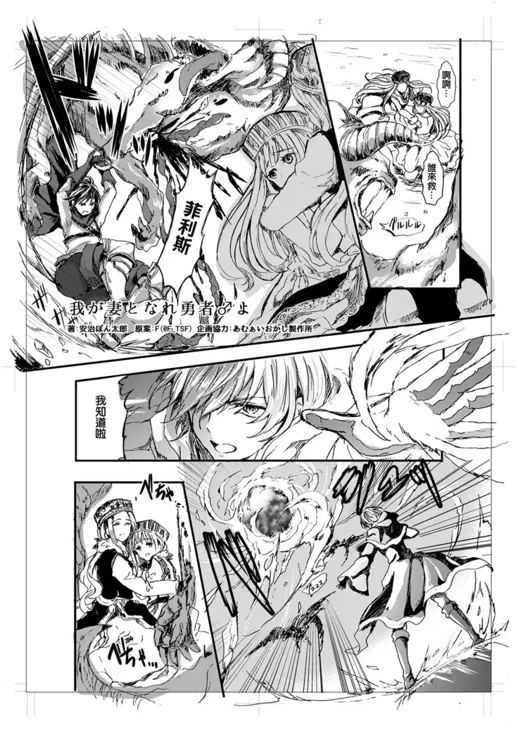 我が妻となれ勇者よ