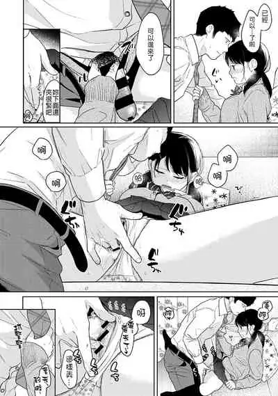 1LDK+JK Ikinari Doukyo? Micchaku!? Hatsu Ecchi!!? | 1LDK+JK 突然間展開同居? 極度貼近!?初體驗!? Ch. 18-32