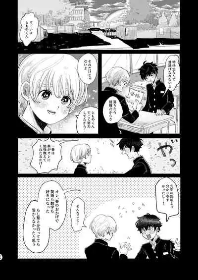 [Hizakozou] Sakyubasu ♂ to bukiyōna futari