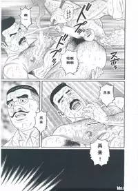 [Gengoroh Tagame][田龟源五郎] Shirogane-no-Hana The Silver Flower vol.3[银之华] [Chinese]