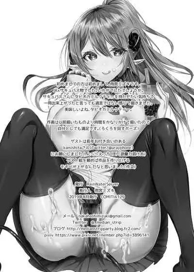 [RainWaterServer (Amamiya Mizuki)] Succubus-san, Isekai Tensei shite JK ni Naru. [Digital]