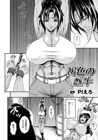 [Anthology] Kasshoku Heroine Anthology Comics Vol.2 [Digital]