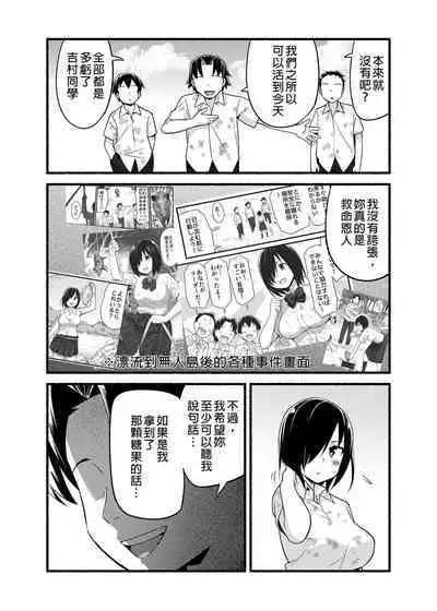 Mujintou JK! Choroi yo Yoshimura-san! Volume. 4|無人島JK!太好上啦吉村同學!volume.4