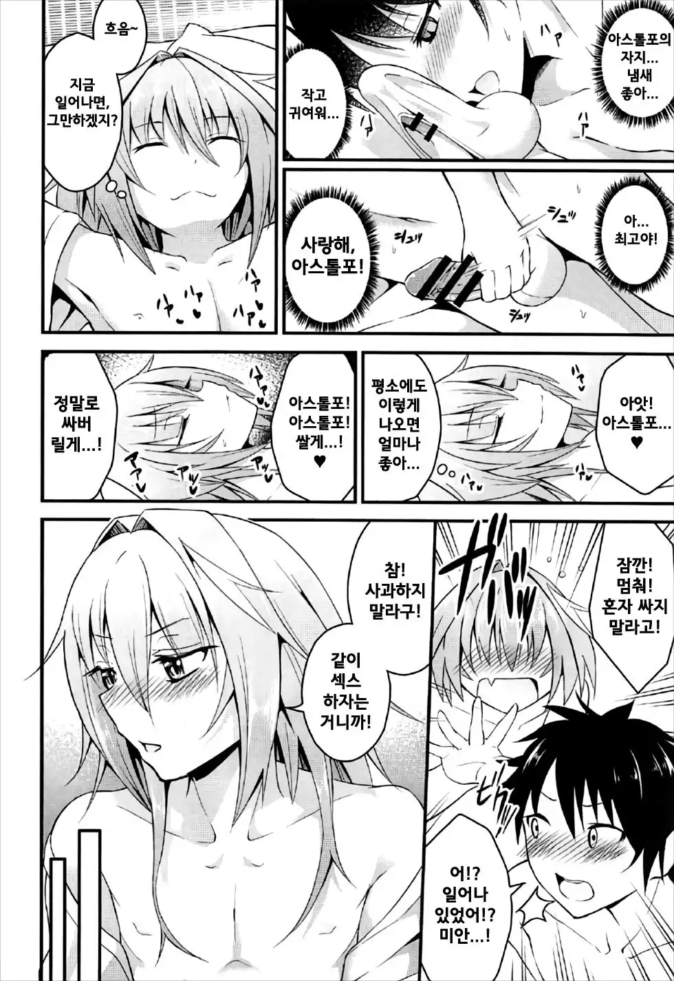 Sekai ga Heiwa ni Natta node Astolfo to Onsen Ryokou ni Ikimashita