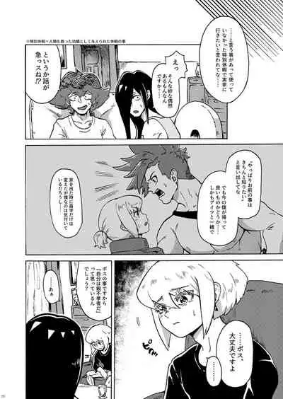 Kimi no Kazoku ni Naritai