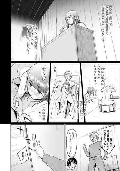 [Aoyama Kiiro.] Sister Garden Ane no Naka ni Dashite, Imouto no naka ni mo Dashita. [Digital]