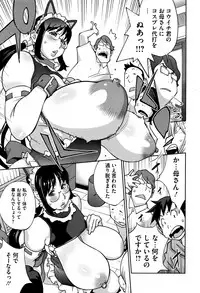 [Kotoyoshi Yumisuke] Hatsujou Milk Tank Mama Momoka Ch. 1-3