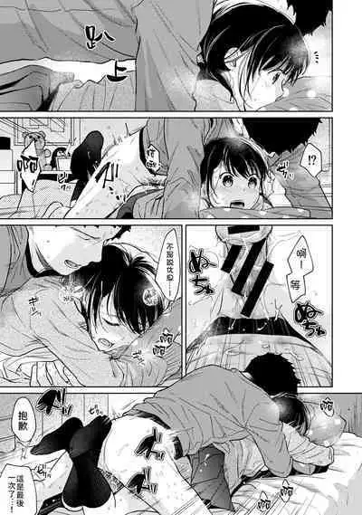 1LDK+JK Ikinari Doukyo? Micchaku!? Hatsu Ecchi!!? | 1LDK+JK 突然間展開同居？ 極度貼近！？初體驗！？ Ch. 18-39