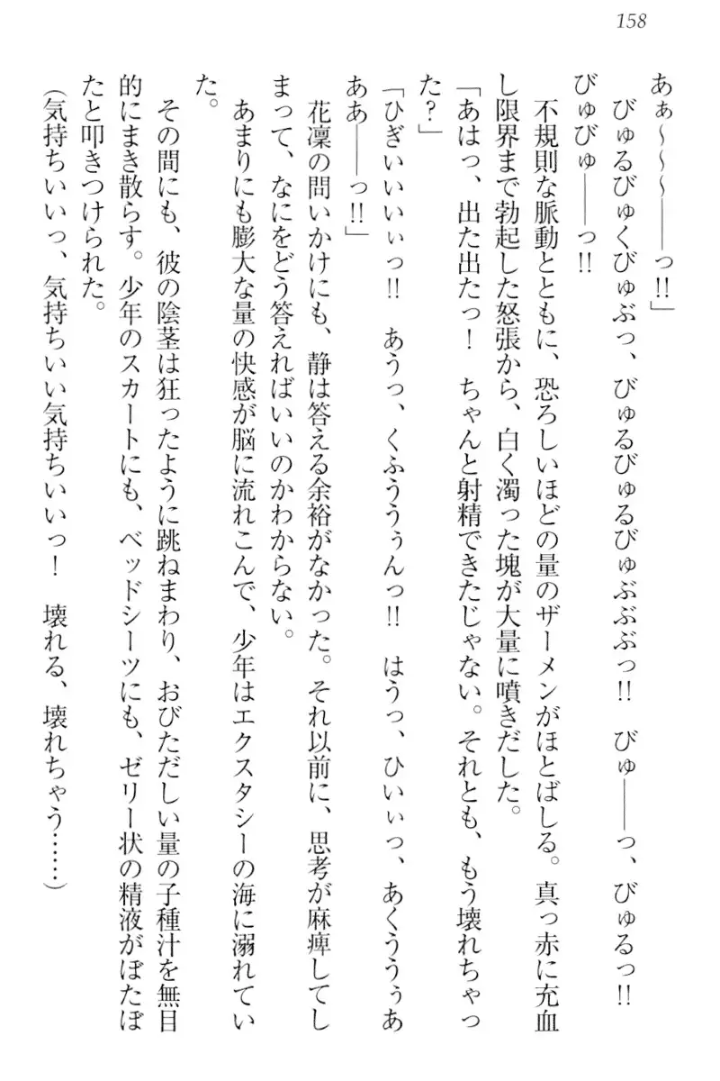 Boku wa Imouto-sama ni wa Sakaraenai