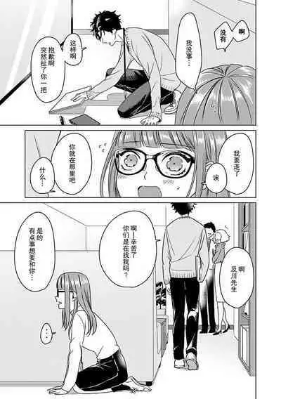 Yuunou Engineer ni wa Ura no Kao ga Aru Watashi o Kaihatsu suru Dekiai Step | 能干程序员隐藏的一面 把我“开发”的溺爱步骤 1-8