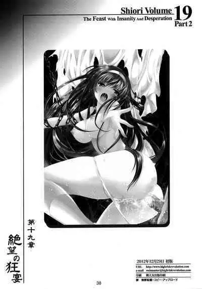 (C83) [HIGH RISK REVOLUTION (Aizawa Hiroshi)] Shiori Volume - 19.2 - The feast with insanity and desperation Part 2 (Tokimeki Memorial) [English] [uanime5]