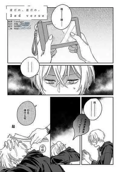 Ai dano, Koi dano. | 爱啦,恋啦。