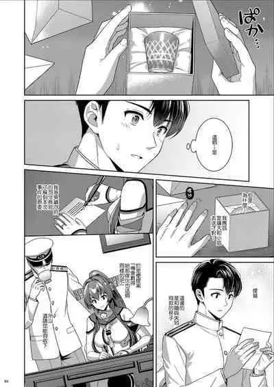 (C100) [Rosapersica (Ichinomiya)] Yoru Yahagi -14- Saiai no Saishinei, Kai Ni ni Naru (Kantai Collection -KanColle-) [Chinese]