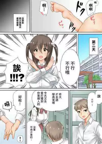 [Toya] Kono Ato Mechakucha Sex Shita (1) | 瘋狂地做愛 (1) [Chinese]