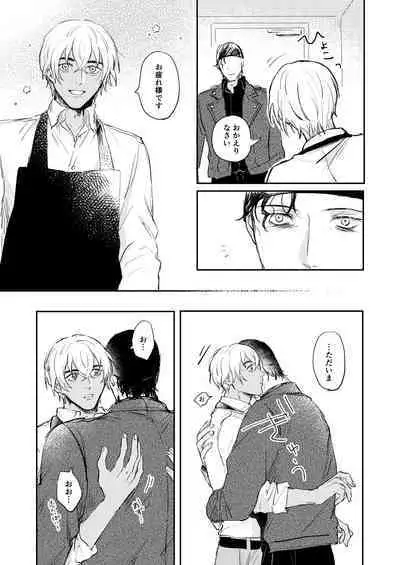 Bokutachi hontoni koibitodesuka?