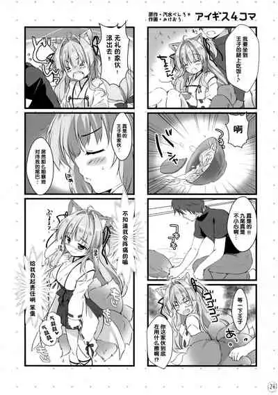 (C97) [PINK CHUCHU (Mikeou)] Kyuubi-chan wa Gaman Dekinai! (Sennen Sensou Aigis) [Chinese] [脸肿汉化组]