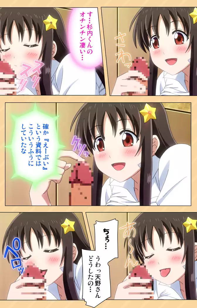 Mou Hasamazuniha Irarenai ~Hoshi ni onegai shitara kon'nani okkiku natchatta!~ Complete ban