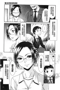 [Momonosuke] Momoiro Otome Irony | 蜜桃色的處女 [Chinese]