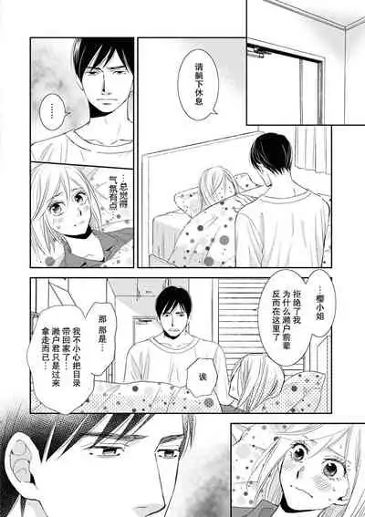 [Ō hira shirusu] toshiue kanojyo no funare na koi | 年長女友的不習慣的戀愛 [Chinese] [莉赛特汉化组]