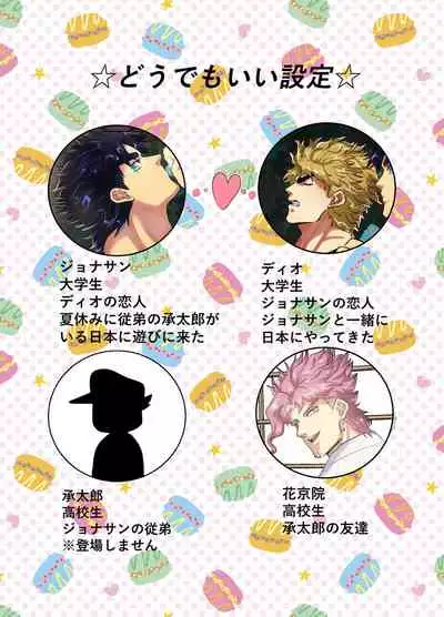 [niconiconyaki (nyakki)] Mori no Oku Kara Otoko no Umekigoe ga Kikoeru ndaga... (JoJo’s Bizarre Adventure) [Digital]