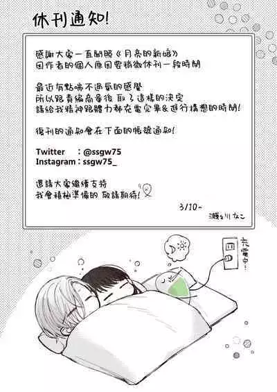 Tsuki e no Yomeiri 1-6