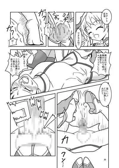 ドキドキ!ズリキュア