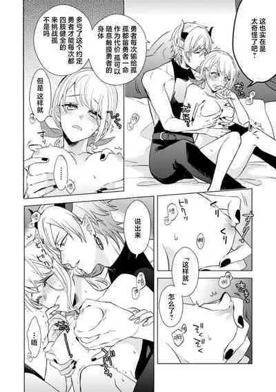 onna yushananoni mao ni hame raretemasu… | 身为女勇者却被魔王搞了…！！