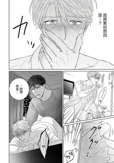 Ore no Sekai o Hakai Suru Otoko | 要破坏我世界的男人 1 -2