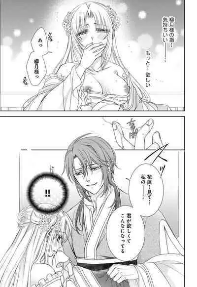 Koutei Heika no Chouki ni Goshimei Saremashita Ch. 1-2