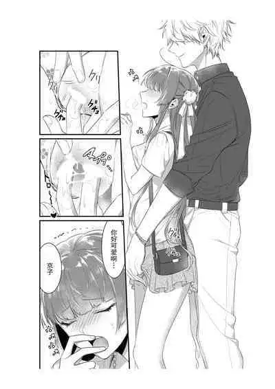 Densha de, Jugyou. Sensei to. | 在电车里，上课。和老师。1-7