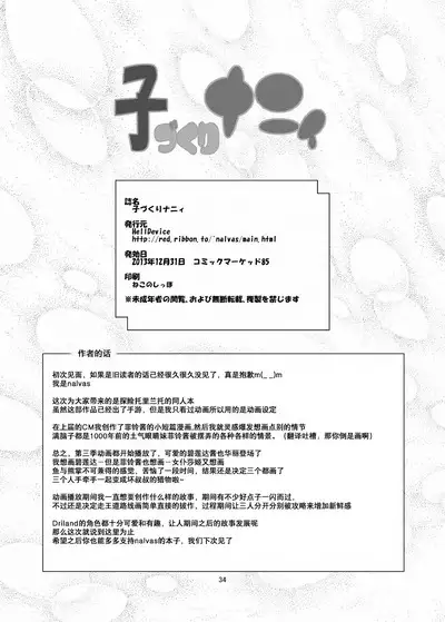 Kozukuri Nanii | 育儿保姆