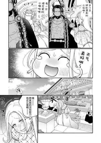 [Okonogi Happa] Tensei shita Akuyaku Reijou wa H shinai to Shinu Unmei ~Tekikoku Ou to Rouraku Kekkon~ | 转生成为恶役大小姐，迎接不H就会死的命运~与敌国国王的笼络联姻~ 1-4 [Chinese] [莉赛特汉化组]