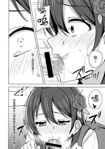 (Bokura no Love Live! 33) [Enokoro Kurage (NOSA)] Kowareru Hodo Aishite Hoshii | 撕裂、爱、欲望(Love Live! Nijigasaki High School Idol Club)[Chinese] [黄记汉化组]