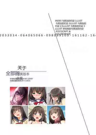 Kare to no Yakusoku Soushuuhen