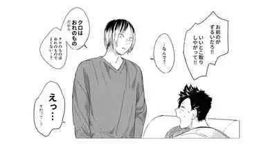 Koneko mitaini Idaki yosetai