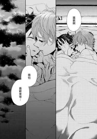 Jupiter ni Onegai | 向木星许愿 Ch. 2-5