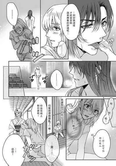 [Secco] Kamisama, nyūyoku-chūdesu! | 神明大人入浴中 1-5 [Chinese] [莉赛特汉化组]