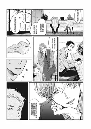 Old-fashioned Cupcake Ch. 1-3