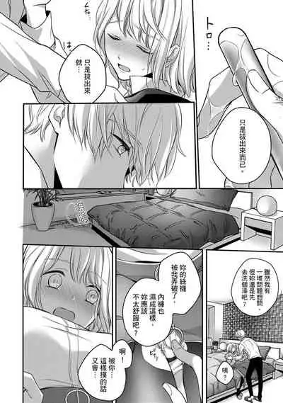 [Shichigatsu Motomi] Sonna Kao shite, Sasotteru? ~Dekiai Shachou to Migawari Omiaikekkon!?~ 1-8 | 這種表情，在誘惑我嗎？~溺愛社長和替身相親結婚！？ [Chinese] [拾荒者汉化组]