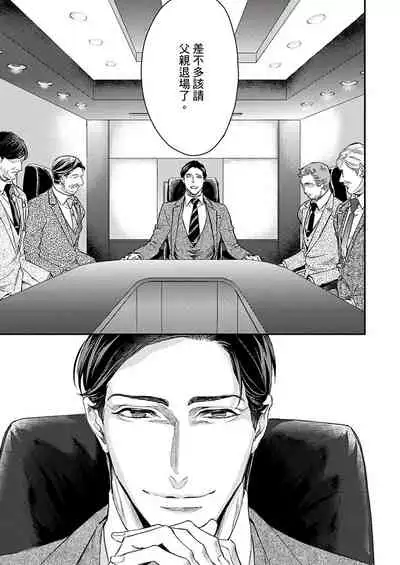 [Nakai Shinshi] Kanraku Alpha -Enigma: Dai 4 no Verse- | α沦为Enigma：第4种性别 完结 [Chinese] [拾荒者汉化组] [Digital]