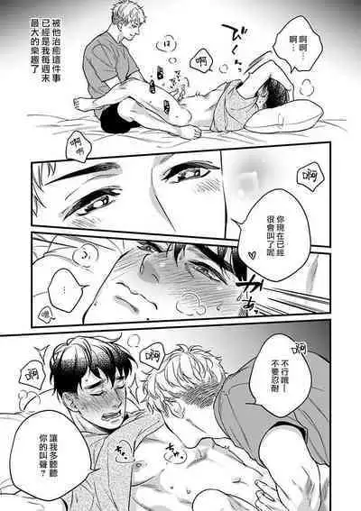 Mesuiki x Ureoji BL | 干性高潮×成熟大叔BL