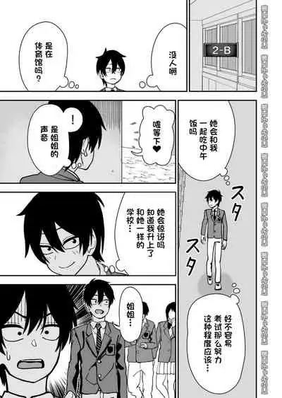 Otouto de Otoko o Shirimashita | 弟弟让我知晓了男人的滋味